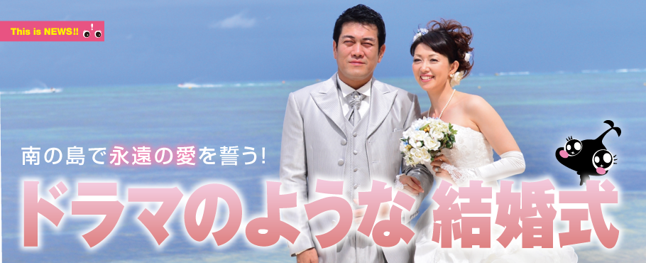 サイパンならここまでやれる！ドラマのような結婚式