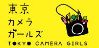 カメラ女子・カメラサークルの東京カメラガールズ